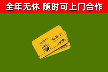 仁怀烟酒回收购物卡.jpg